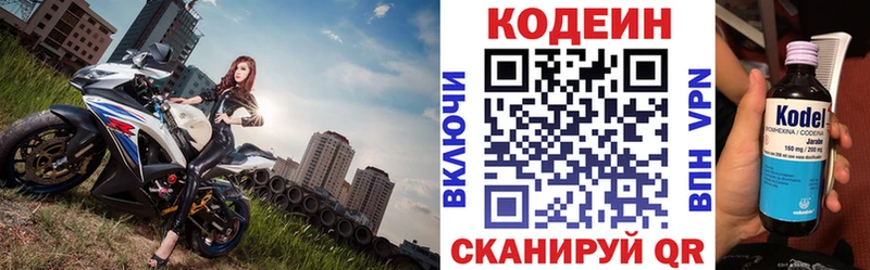 Кодеиновый сироп Lean Purple Drank Гвардейск
